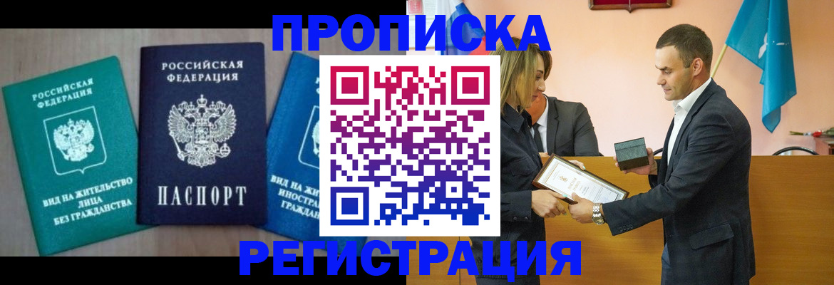 временная прописка в Почепе