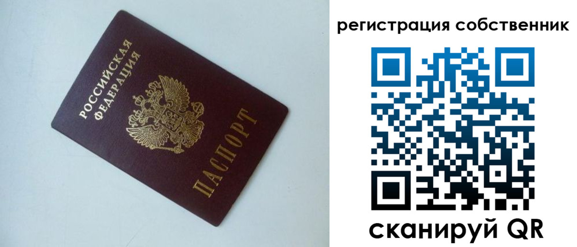 временная регистрация для всех в Почепе