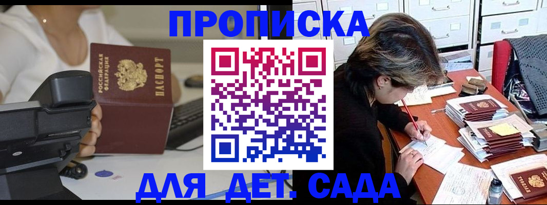прописка в Почепе